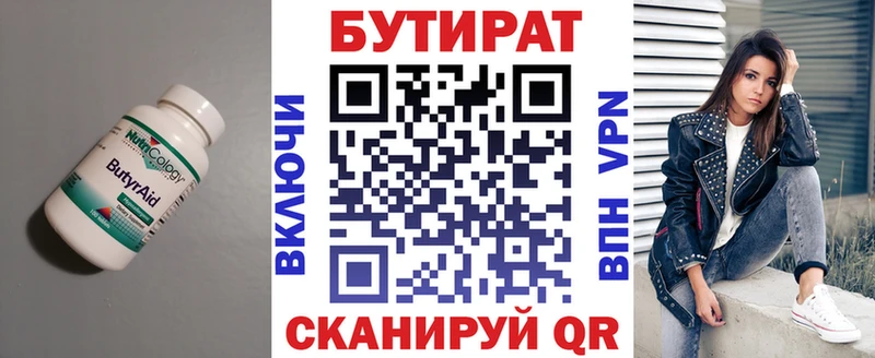 Купить где  Балтийск  БУТИРАТ оксана 