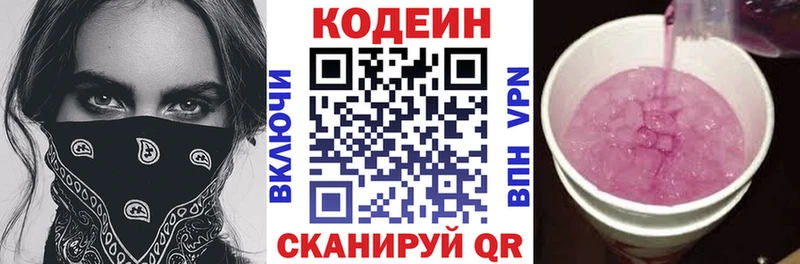 Кодеиновый сироп Lean Purple Drank  Купить закладки  Балтийск 